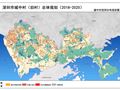 深圳市城中村（旧村）总体规划（2018-2025）